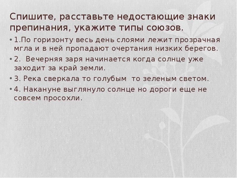 Спишите расставляя пропущенные знаки препинания укажите. По горизонту весь день слоями лежит. По горизонту весь день. По горизонту весь день слоями лежит тяжелая мгла и в ней. Очертания низких берегов пропадают так как по горизонту.