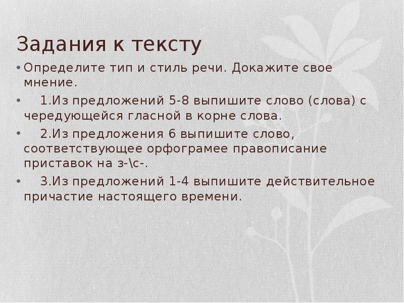 Мнение текст. Мнение о тексте. Тип речи (докажите свое мнение).. Слово мнение.