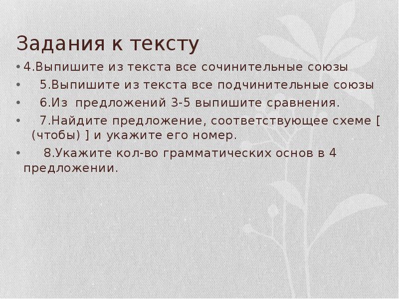 Союз задание. Как выписывать сравнения. Как выписать сравнения из текста. 3-4 Предложения о Москве с сочинительными союзами. Среди предложения 6-10 Найдите сравнение и выпишите его.