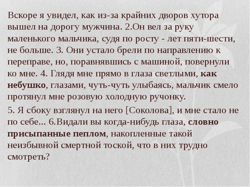 Предложение вскоре. Я увидел как из за крайних дворов хутора. Изложение 7 класс я увидел как из за крайних дворов хутора. Я увидел как из-за крайних дворов хутора вышел изложение краткое. Изложение по тексту я увидел как из.за крайних дворов.