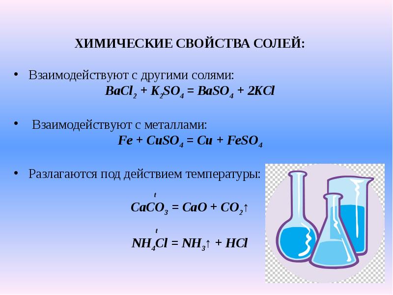 Fe no3 3 класс неорганических соединений. Презентация классы неорганических соединений 8 класс. Основные классы неорганических соединений 8 класс презентация.