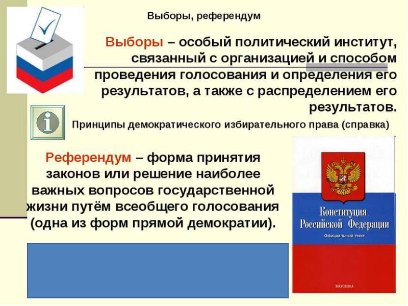 Административно правовой референдум. Референдум – это форма прямой демократии.. Выборы референдум форма.