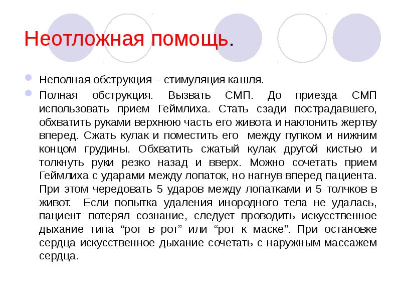 Инородное тело желудка у детей карта вызова скорой медицинской помощи