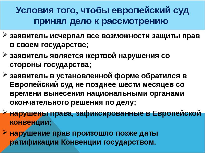 Защита прав человека в европейском суде по правам человека презентация