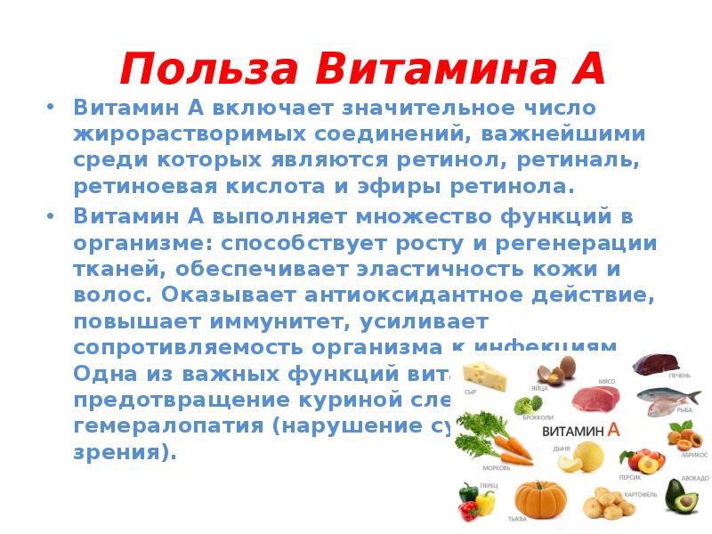 Презентация на тему витамин а