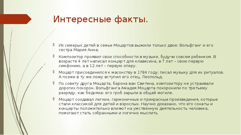 3 факта о моцарте