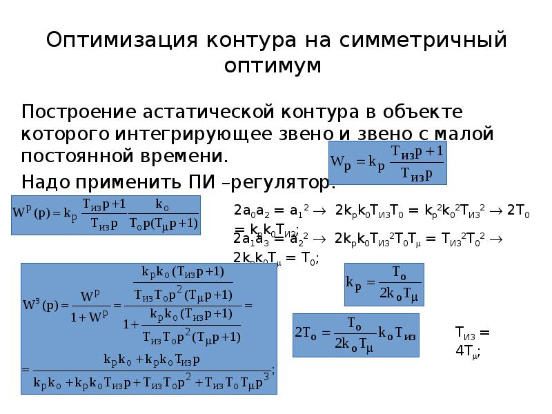 Постоянная времени контура