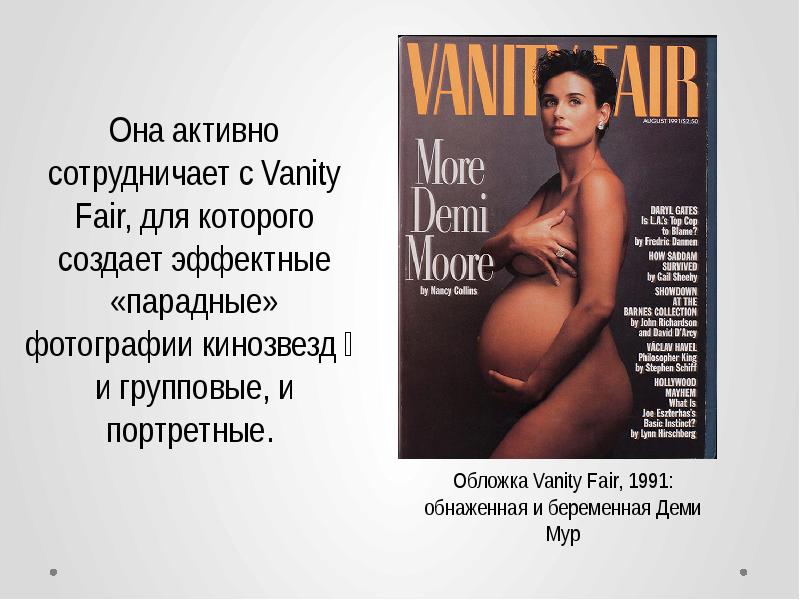 Фото деми мур беременной на обложке журнала в 1991