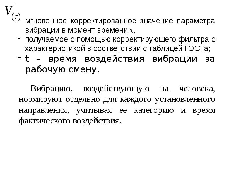 Перечислите источники вибрации. Источники вибрации на производстве. испытание на воздействие вибрации. воздействие вибрации на человека. источники вибрационного воздействия.