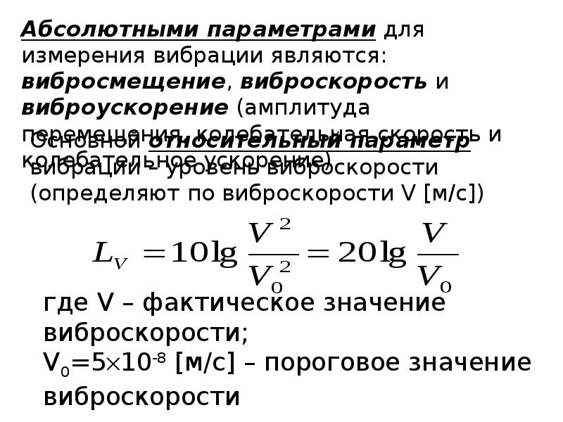 Перечислите источники вибрации. Источники вибрации на производстве. испытание на воздействие вибрации. неподвижная вибрационная нагрузка. вибрационная нагрузка g на сек.