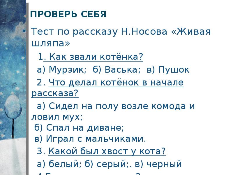 Носов телефон план рассказа 3 класс