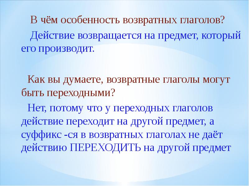 Презентация безличные глаголы переходные и непереходные глаголы урок в 5 классе разумовская