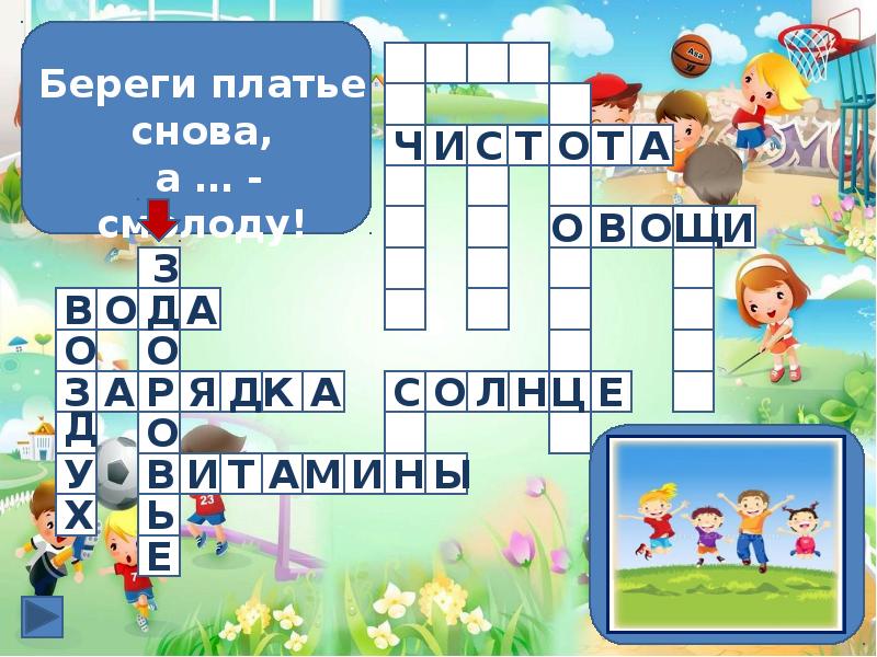 Кроссворд на тему образ жизни. Кроссворд здоровый образ жизни. Интерактивный кроссворд. Кроссворд по здоровому образу жизни. Кроссворд по ЗОЖ.