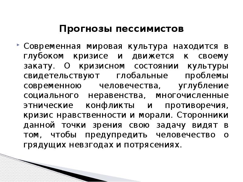 Направления современной культуры. Тенденции современной культуры. Современные тенденции культурных изменений. Тенденции культуры примеры.