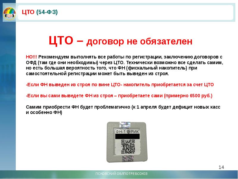 Технически возможно. ЦТО. Договор ЦТО. Техническое обслуживание ККМ. Договор с ОФД.