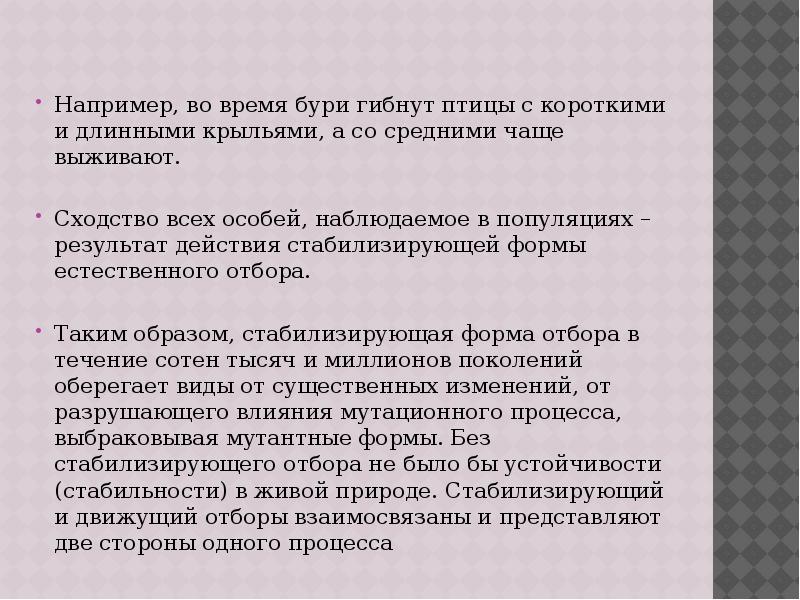 Например, во время бури гибнут птицы с короткими и длинными крыльями,