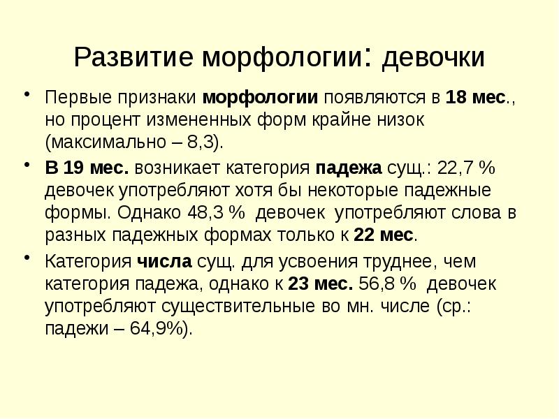 Максимально низко. Развитие морфологии. Гендерные нормы. Развитие морфологии у детей. Развитие морфологии в России.