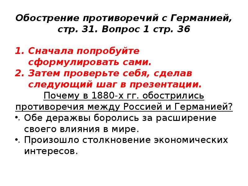 Внешняя политика александра 3 презентация 9 класс обострение противоречий с германией