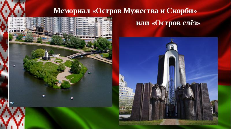 Проект про город минск