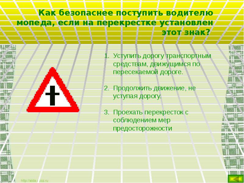 Поступить безопаснее. Имеет ли право водитель велосипеда проезжать под этот знак. Имеет ли право водитель мопеда проезжать за этот знак. Викторина ПДД для водителя мопеда ответы. Знак проехать перекрёсток с соблюдением ер предосторожности.