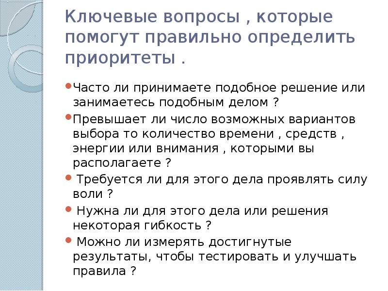 Шуточные вопросы с подменой. Простые правила как преуспеть в сложном мире.