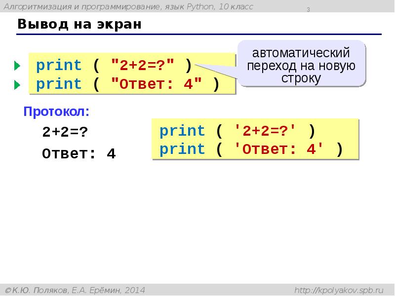 Питон презентация 9 класс