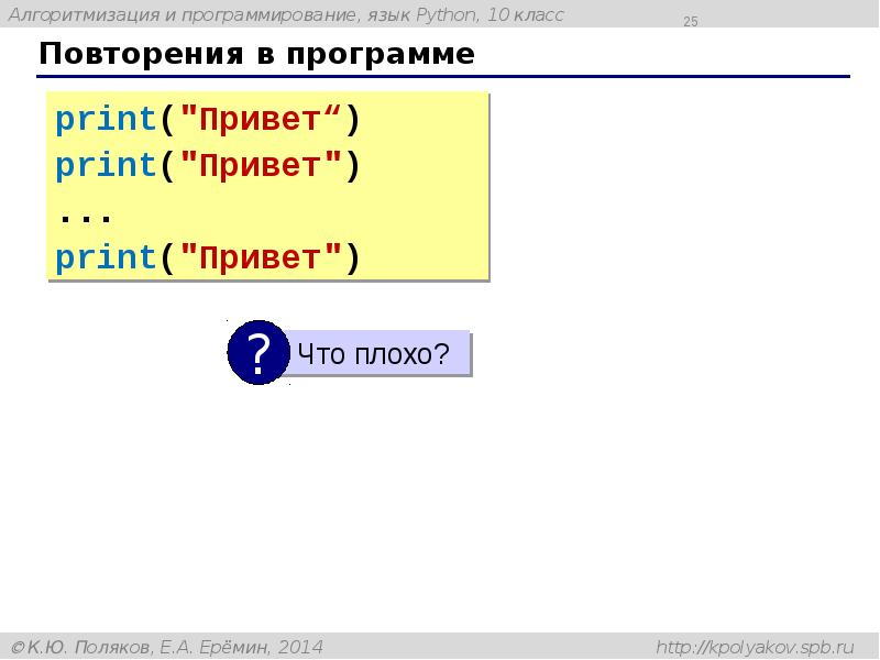 Повторения в программе Повторения в программе