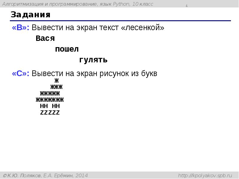 Вывести на экран рисунок из букв