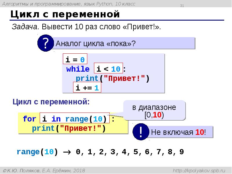 Цикл с переменной Цикл с переменной