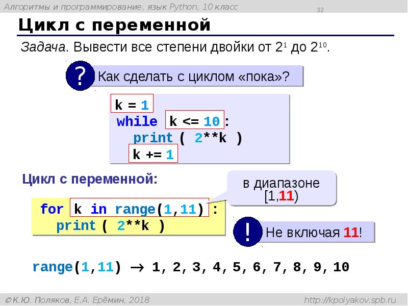 Цикл с переменной Цикл с переменной