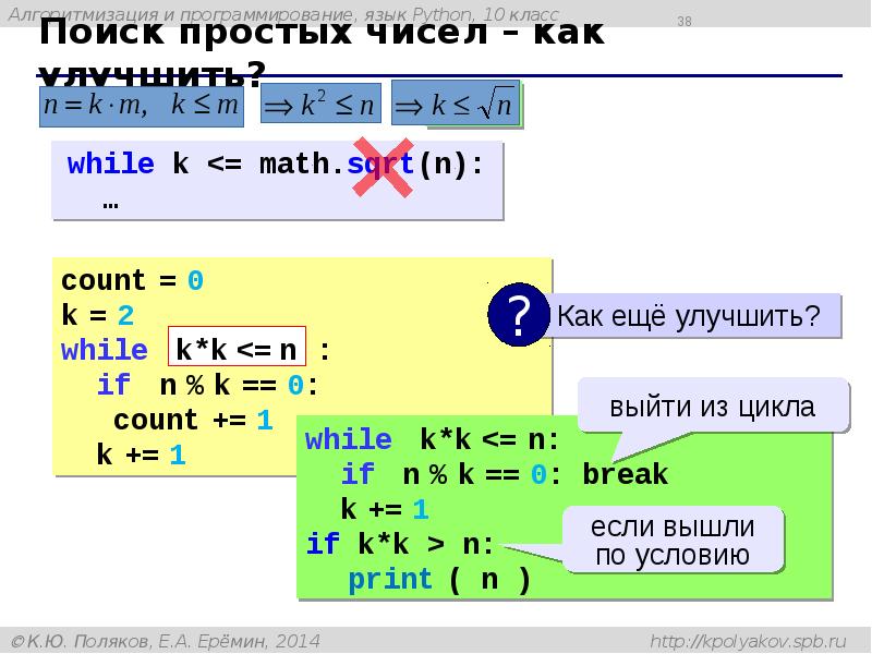 Поиск простых чисел – как улучшить? Поиск простых чисел – как улучшить?