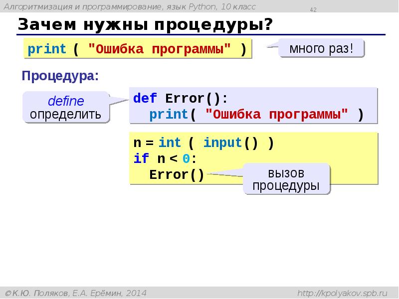 Зачем нужны процедуры? Зачем нужны процедуры?