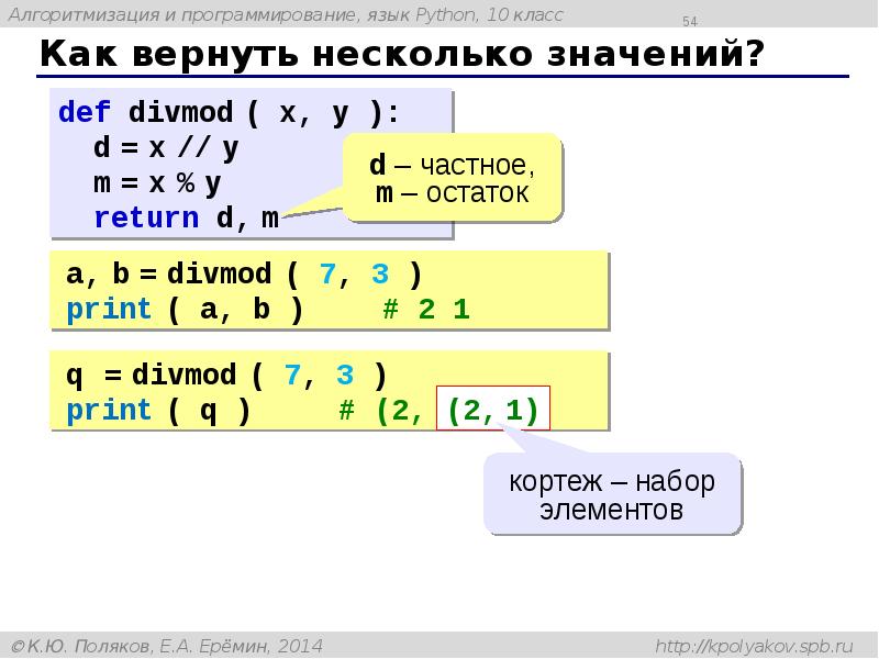 Как вернуть несколько значений? Как вернуть несколько значений?
