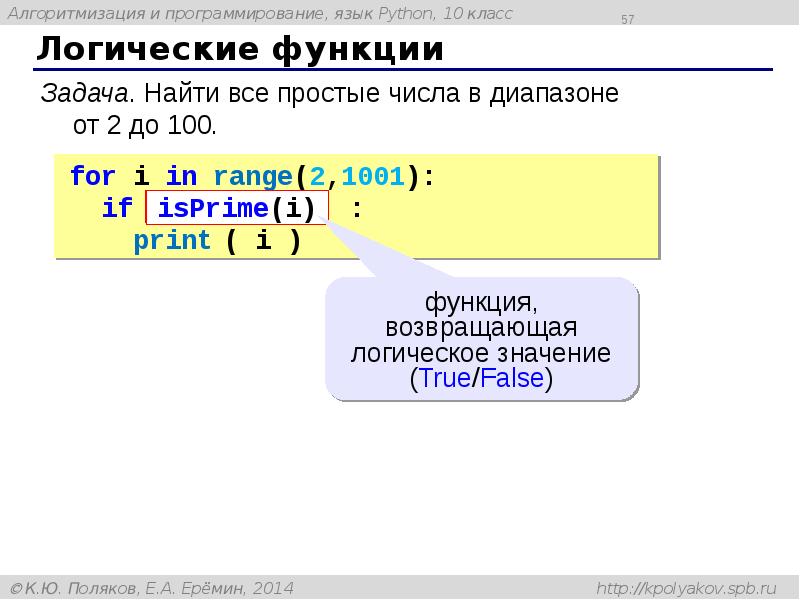 Логические функции Логические функции