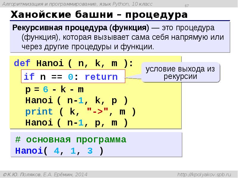 Ханойские башни – процедура Ханойские башни – процедура