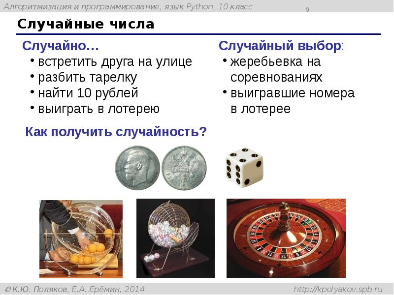Случайные числа Случайные числа