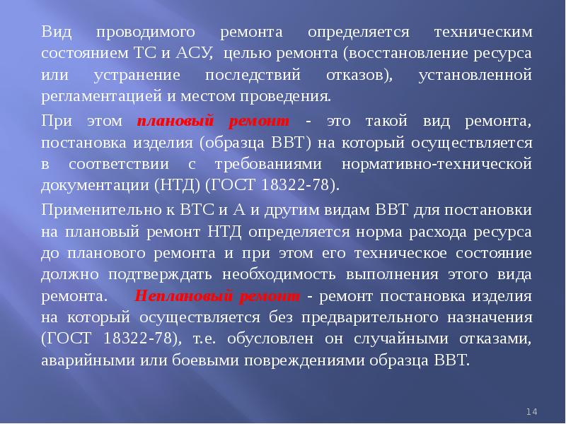 Цель ремонта. Цель ремонта оборудования. Цели сервисного центра. Восстановление ресурса. АС цели.