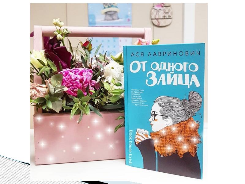 Книга от одного зайца читать. Книга один заяц.