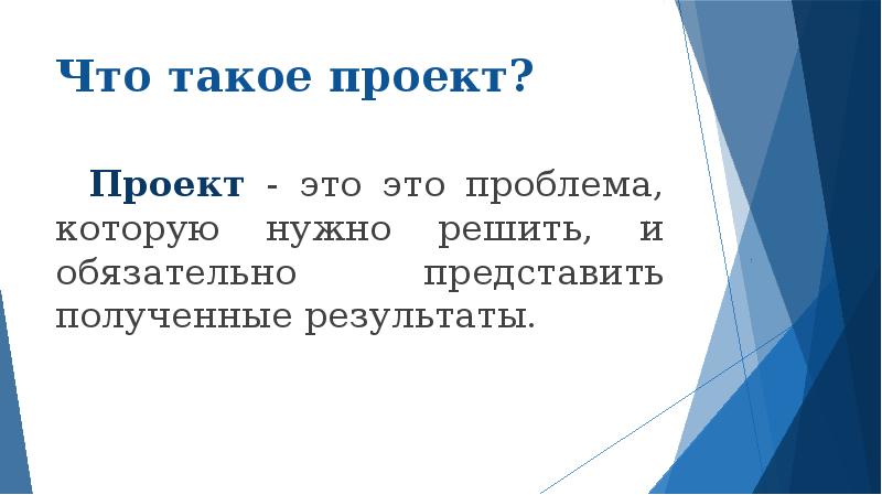 1 что такое проект