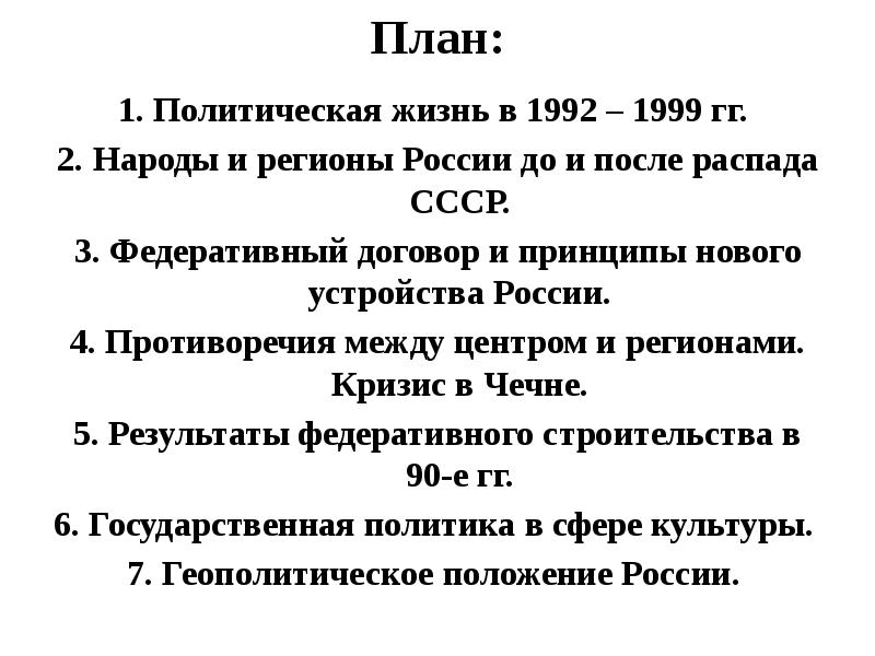 Федеративный договор 1992 презентация