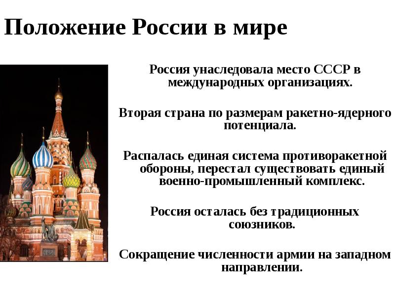 Положение российских