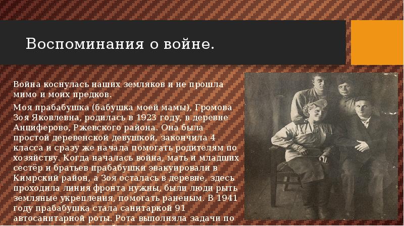 Поведение человека на войне сочинение. Публицистика военных лет 11 класс презентация. Воспоминания о семье.