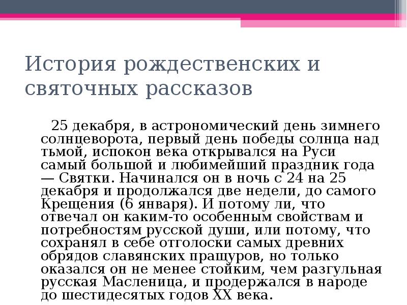 Особенности рождественского. Особенности Рождественского рассказа. Признаки Рождественского рассказа.