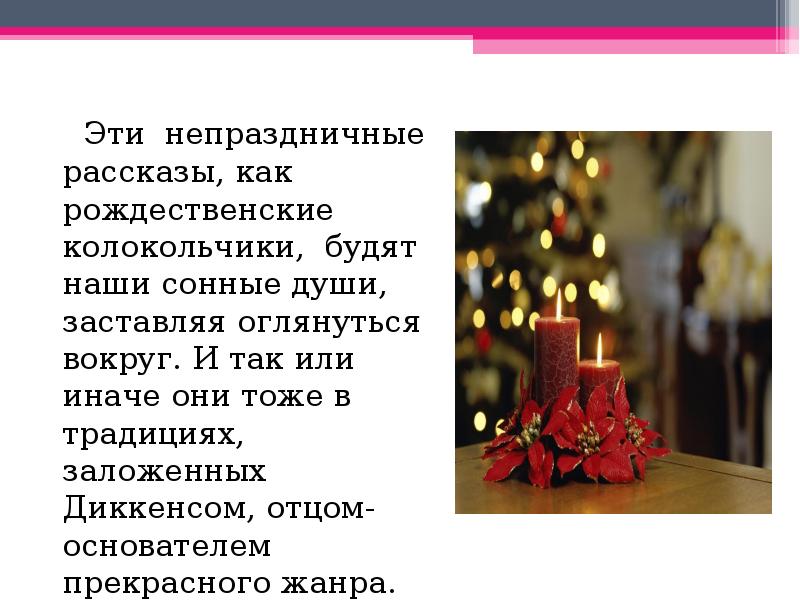 Что такое рождественский рассказ. Рождественские рассказы. Рождественский рассказ презентация. Любой Рождественский рассказ. Маленький Рождественский рассказ.