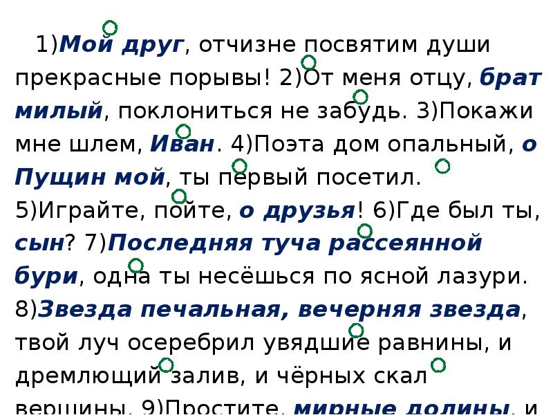 Отчизне посвятим души прекрасные