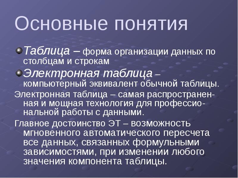 Понятие таблица