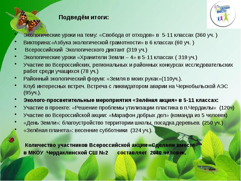 Доклад о проделанной работе образец