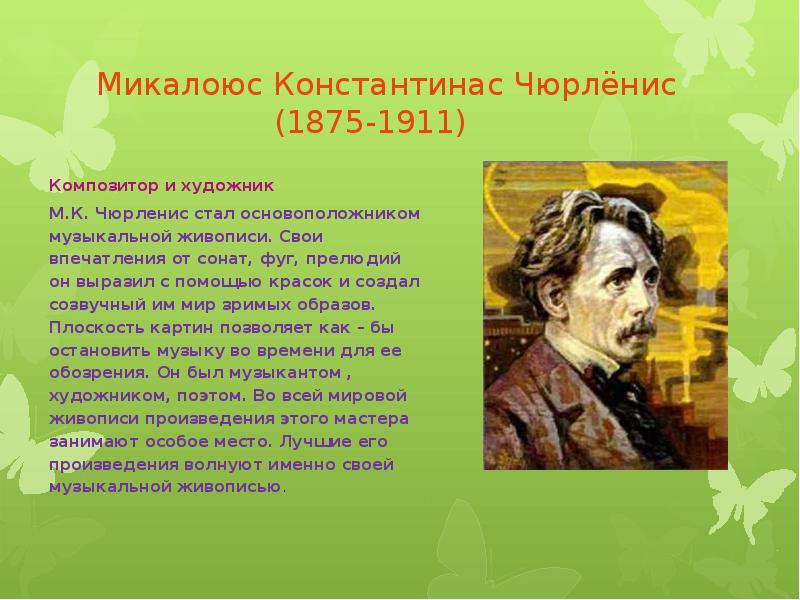 Музыка на мольберте 5 класс конспект урока критская презентация