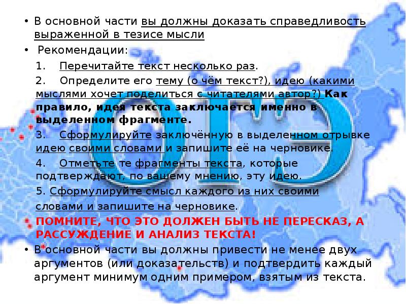 Реки продукт климата доказать утверждение. Чтобы доказать справедливость тезиса. Докажу справедливость своих слов конкретными.