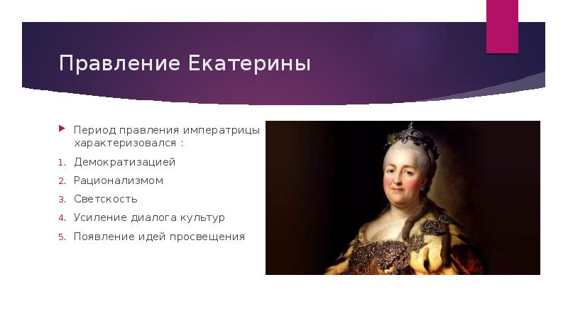 Идеи просвещения. 2. Просвещенный абсолютизм екатерины 2 1762-1796. Век екатерины 2 просвещенный абсолютизм в россии. Просвещенный абсолютизм в 18 веке европа кратко.